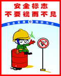 安全标志