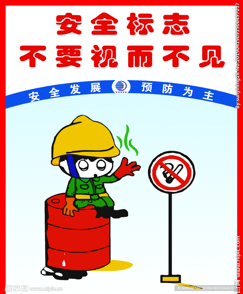 安全标志