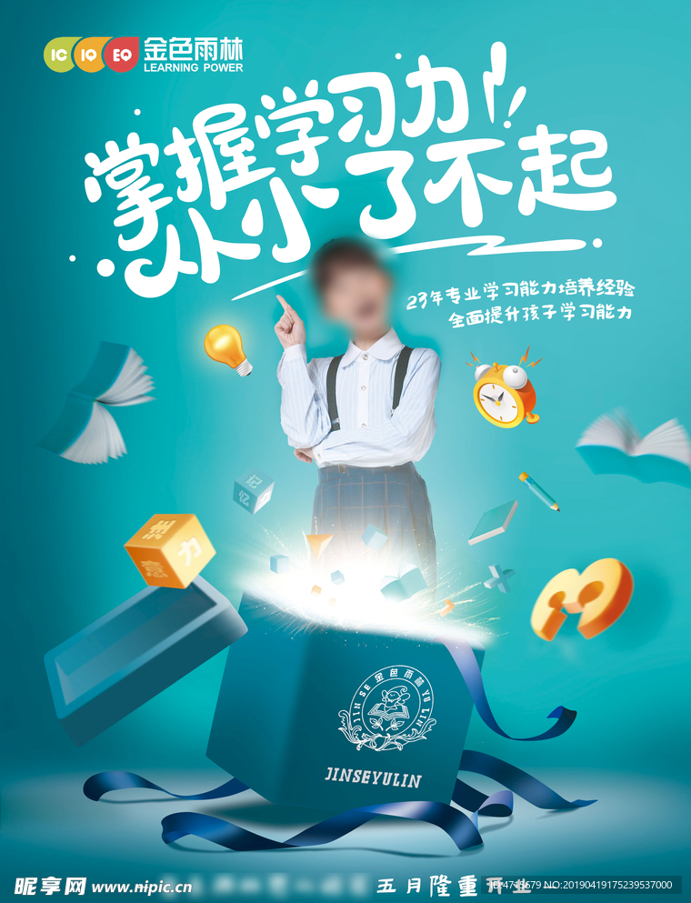 培训机构海报