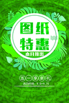 图纸特惠