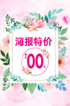 特价海报