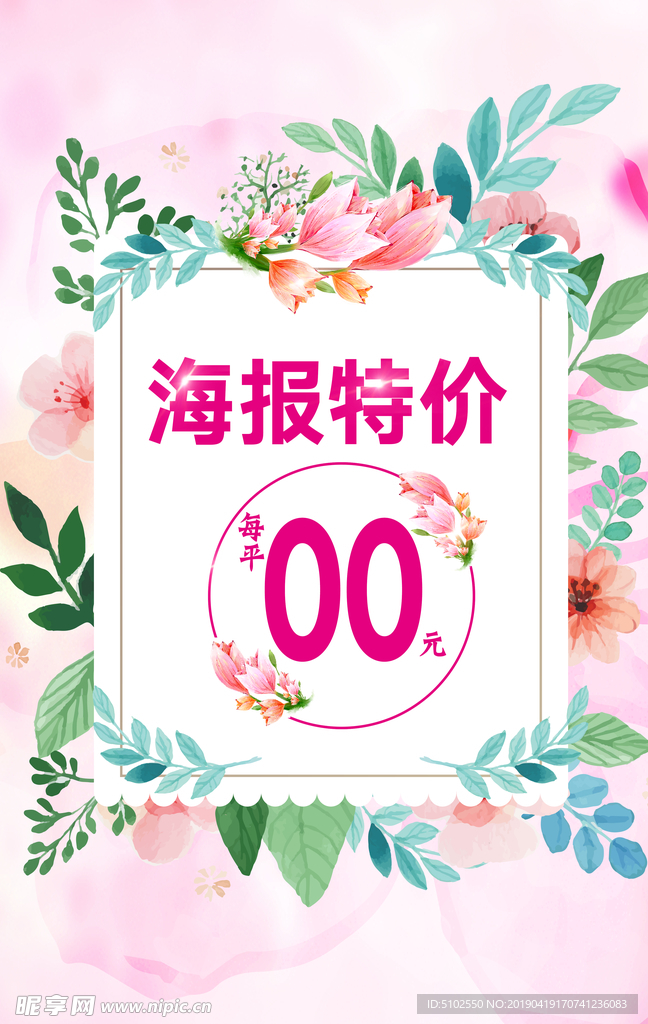 特价海报