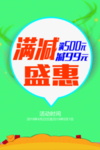 满减盛惠