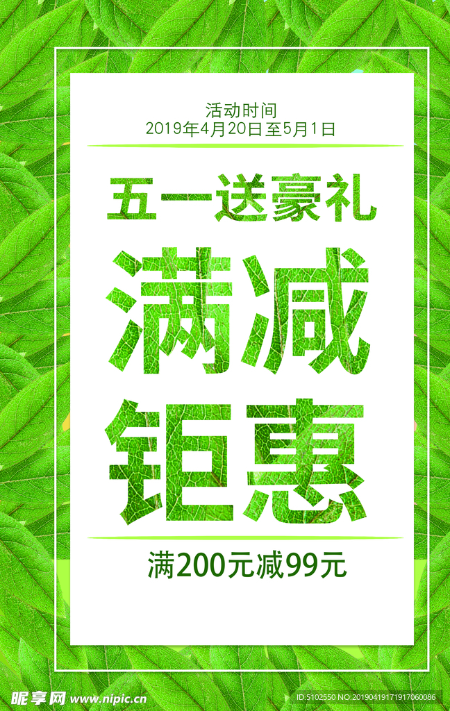 满减海报