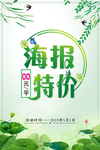 春天特价