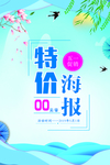 夏天特价