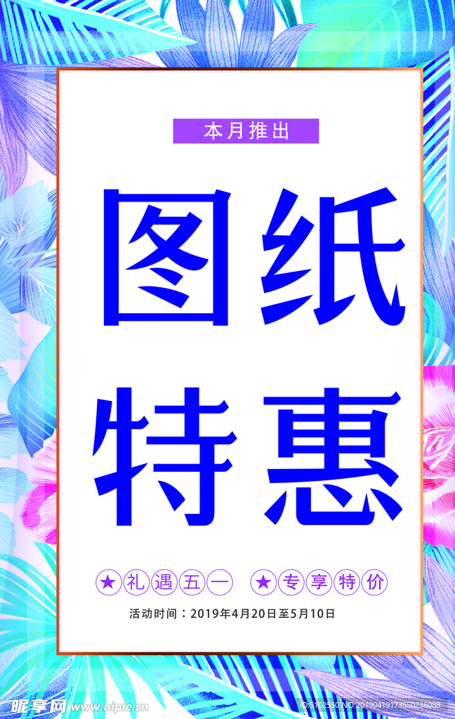 图纸特惠