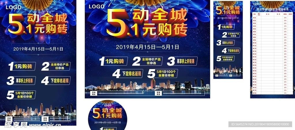 五一