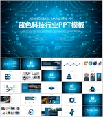 科技PPT