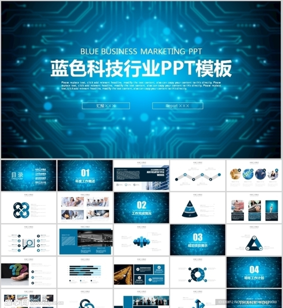 科技PPT