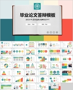 论文PPT   答辩PPT