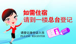 总台吧台登记提示牌