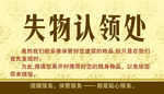 酒店浴场宾馆失物认领提示牌