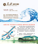 温泉酒店名片