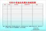 业主委员会