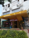 饭店
