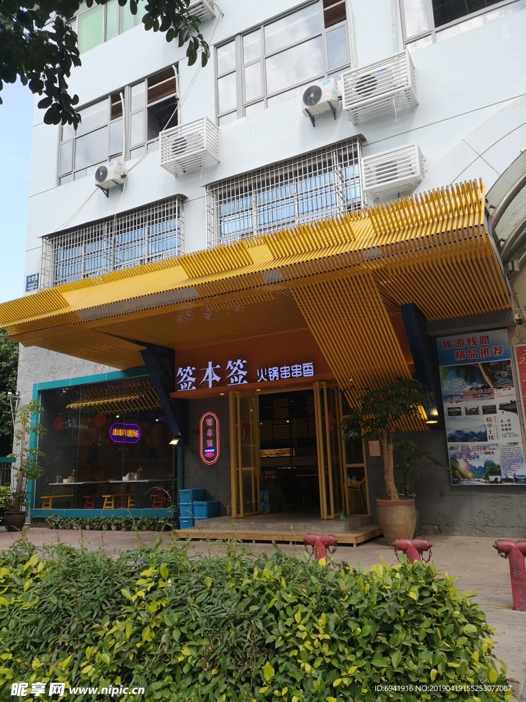 饭店