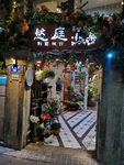 别墅旅馆