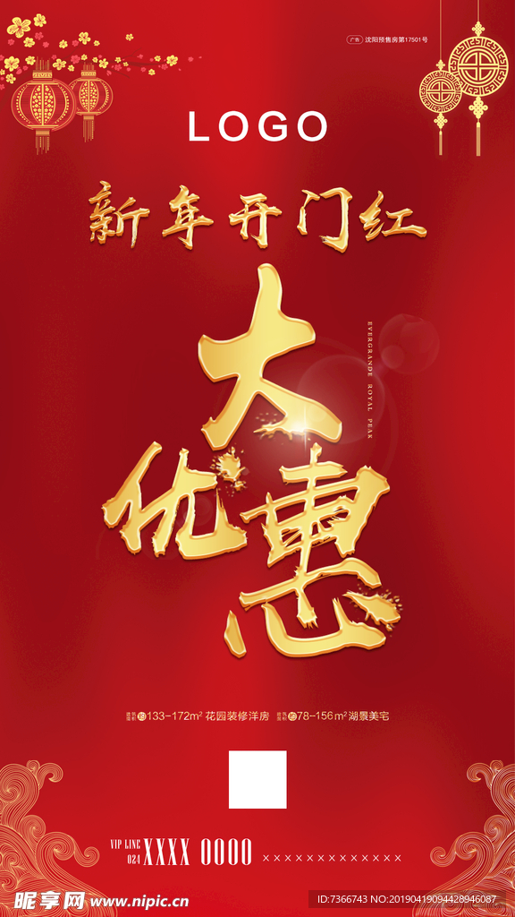 开门红 优惠