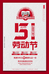 51劳动节海报