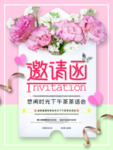 小清新邀请函