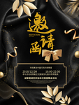 邀请函