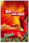 扒鸡海报设计用图