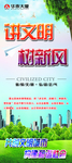 讲文明树新风