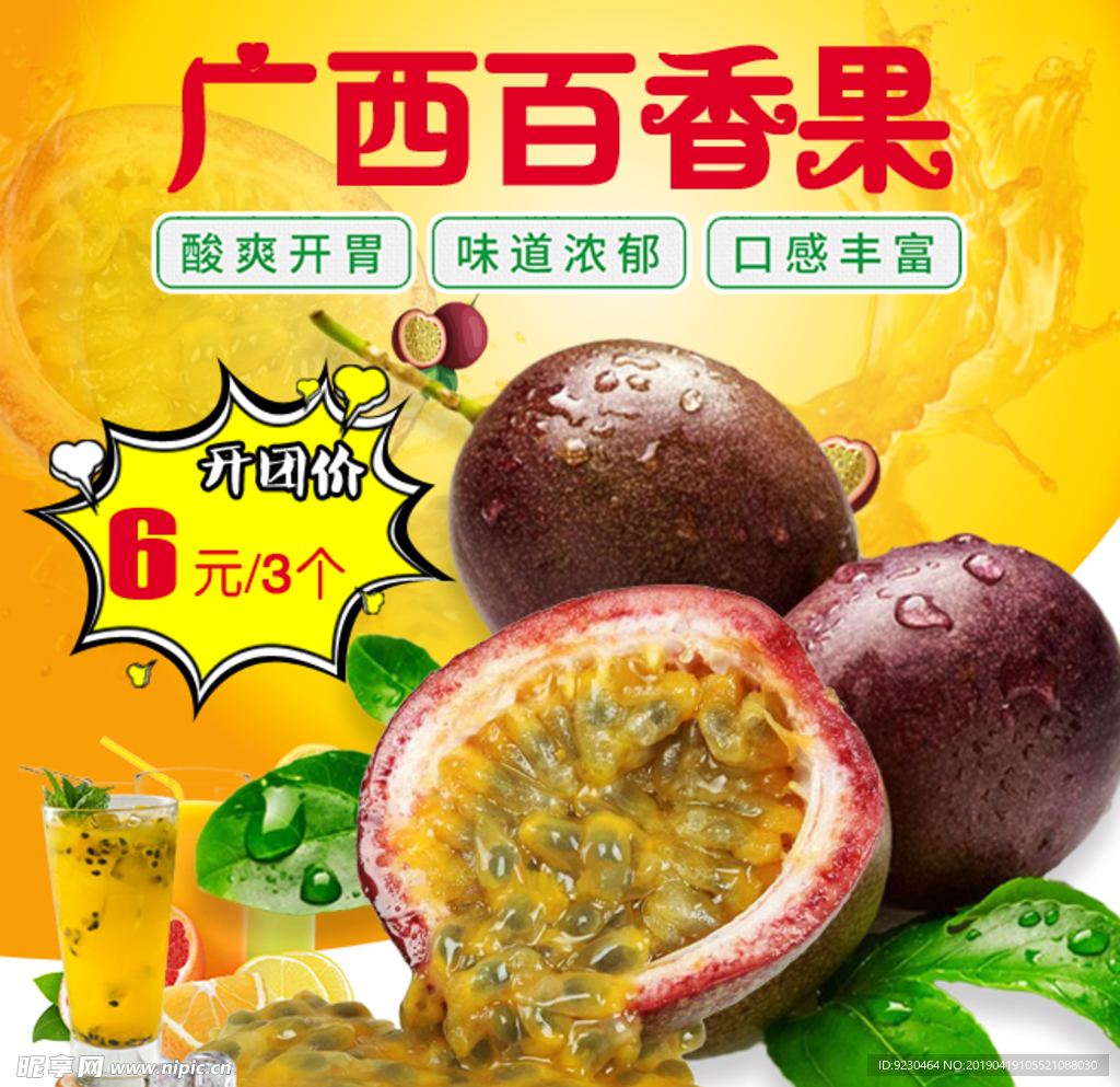 广西百香果