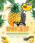 新鲜菠萝