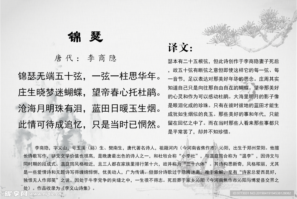 唐诗