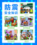 防震