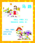 安全过马路