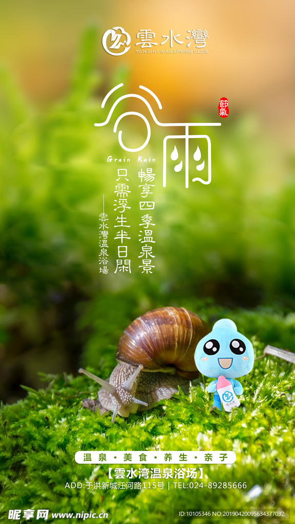 谷雨