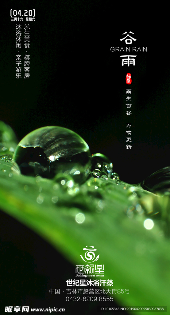 谷雨