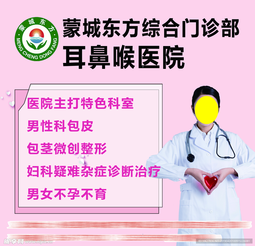 耳鼻喉科医院