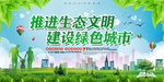 推进神态文明