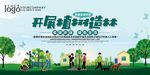 植树造林