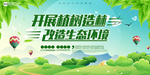 植树造林