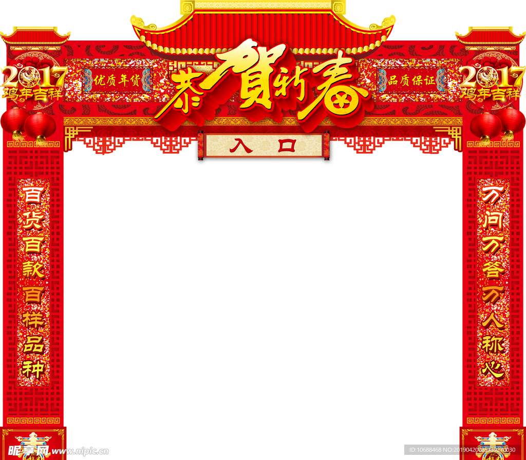 恭贺新春