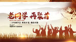同学会