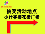 活动指示牌