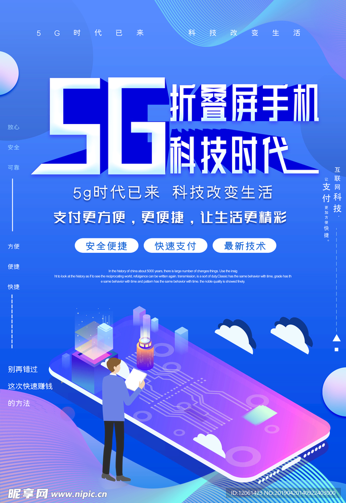 5G新时代