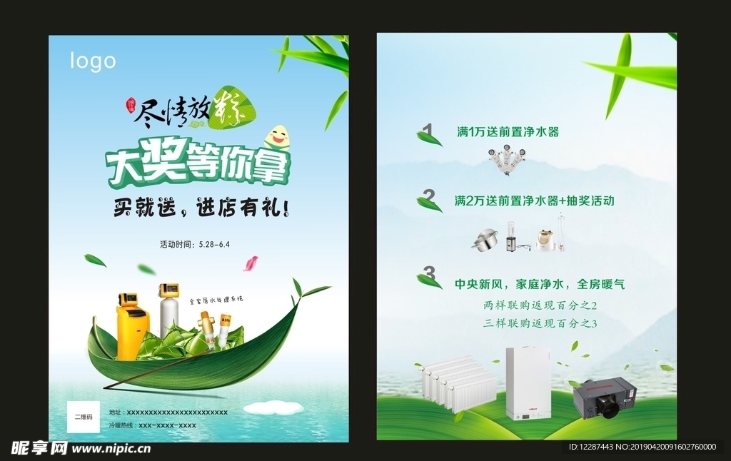 尽情放粽 大奖等你拿