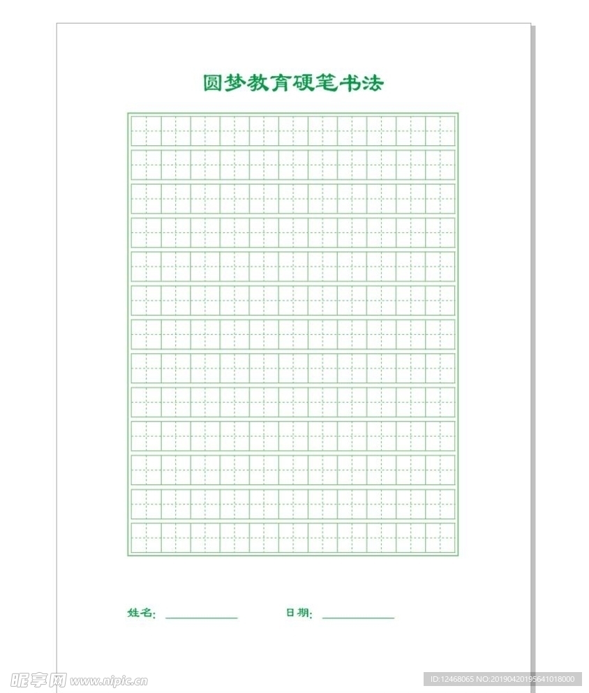 田字格