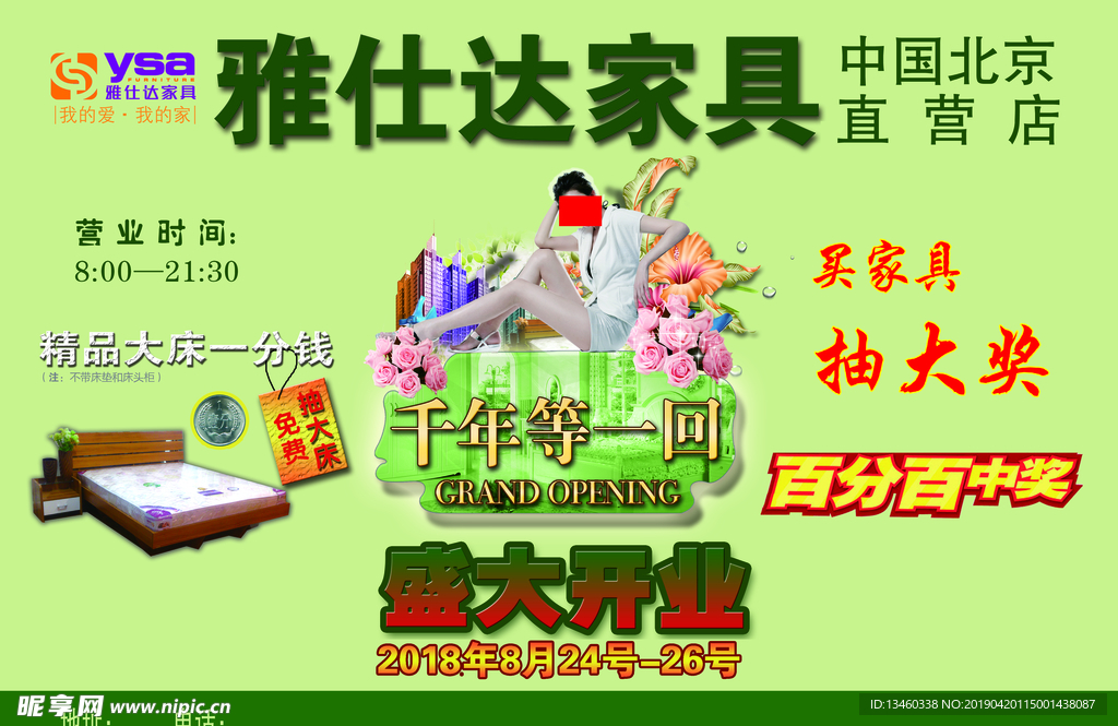 雅仕达 家具 开业