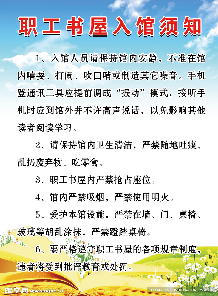 职工书屋入馆须知
