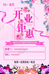 花店开业钜惠 清新背景 花边