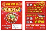 回春鱼传单