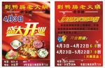 刘鸭肠老火锅传单